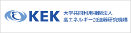 KEK 大学共同利用機関法人　高エネルギー加速器研究機構